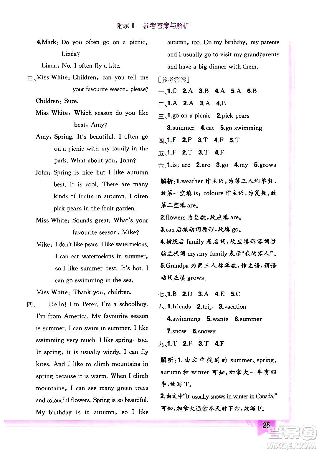 龍門書局2024年春黃岡小狀元作業(yè)本五年級(jí)英語(yǔ)下冊(cè)人教PEP版答案