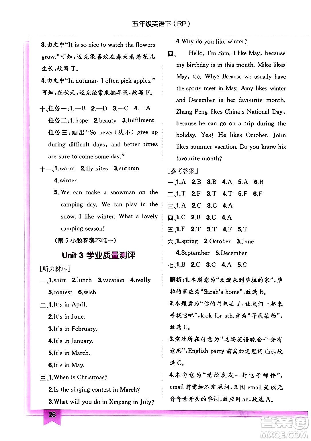 龍門書局2024年春黃岡小狀元作業(yè)本五年級(jí)英語(yǔ)下冊(cè)人教PEP版答案