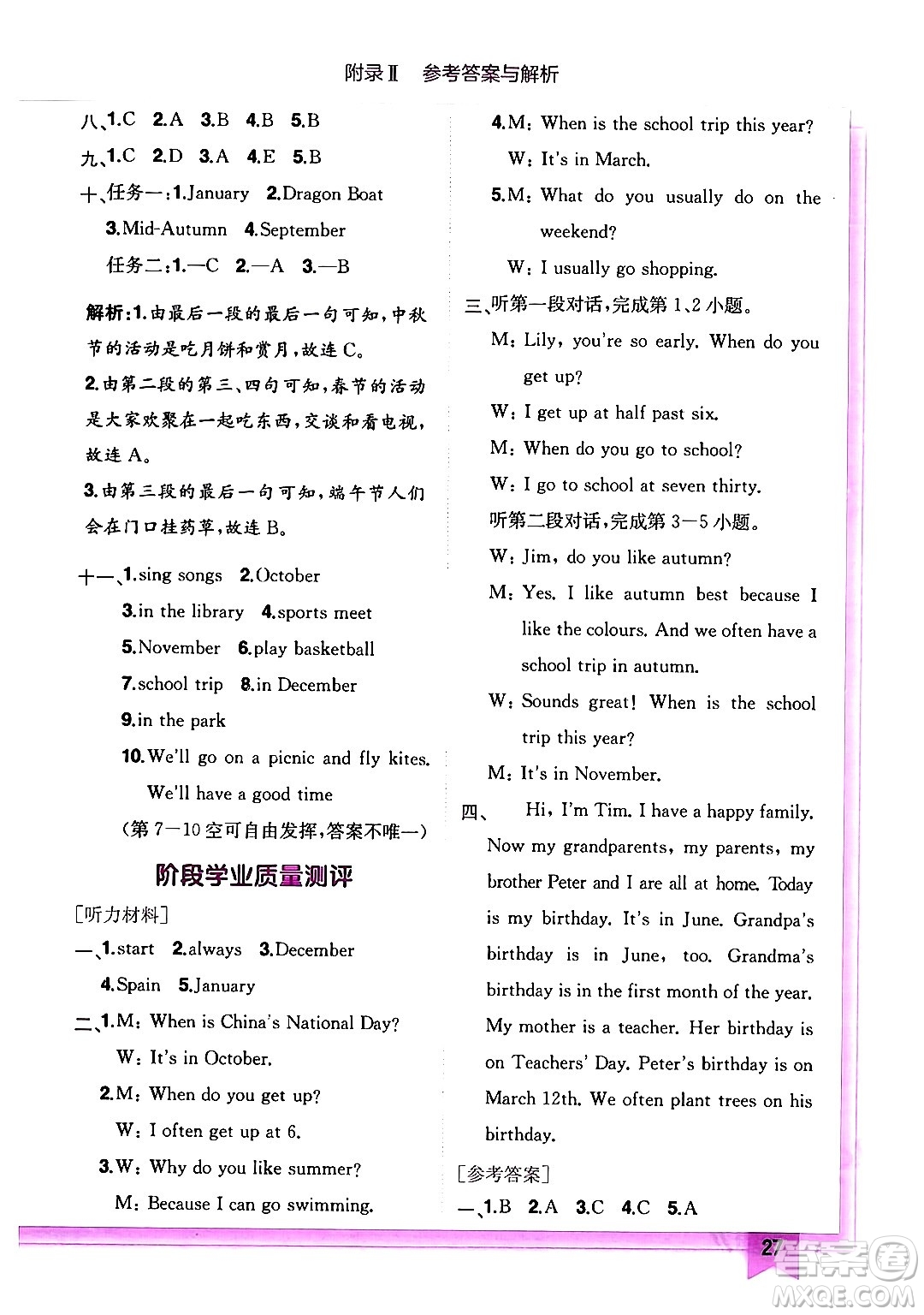 龍門書局2024年春黃岡小狀元作業(yè)本五年級(jí)英語(yǔ)下冊(cè)人教PEP版答案