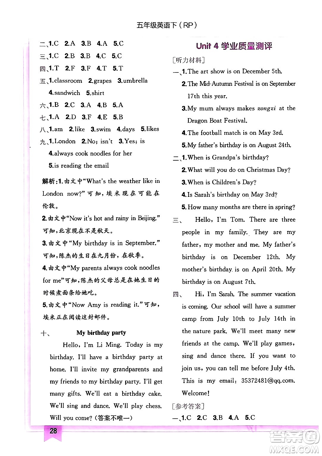 龍門書局2024年春黃岡小狀元作業(yè)本五年級(jí)英語(yǔ)下冊(cè)人教PEP版答案