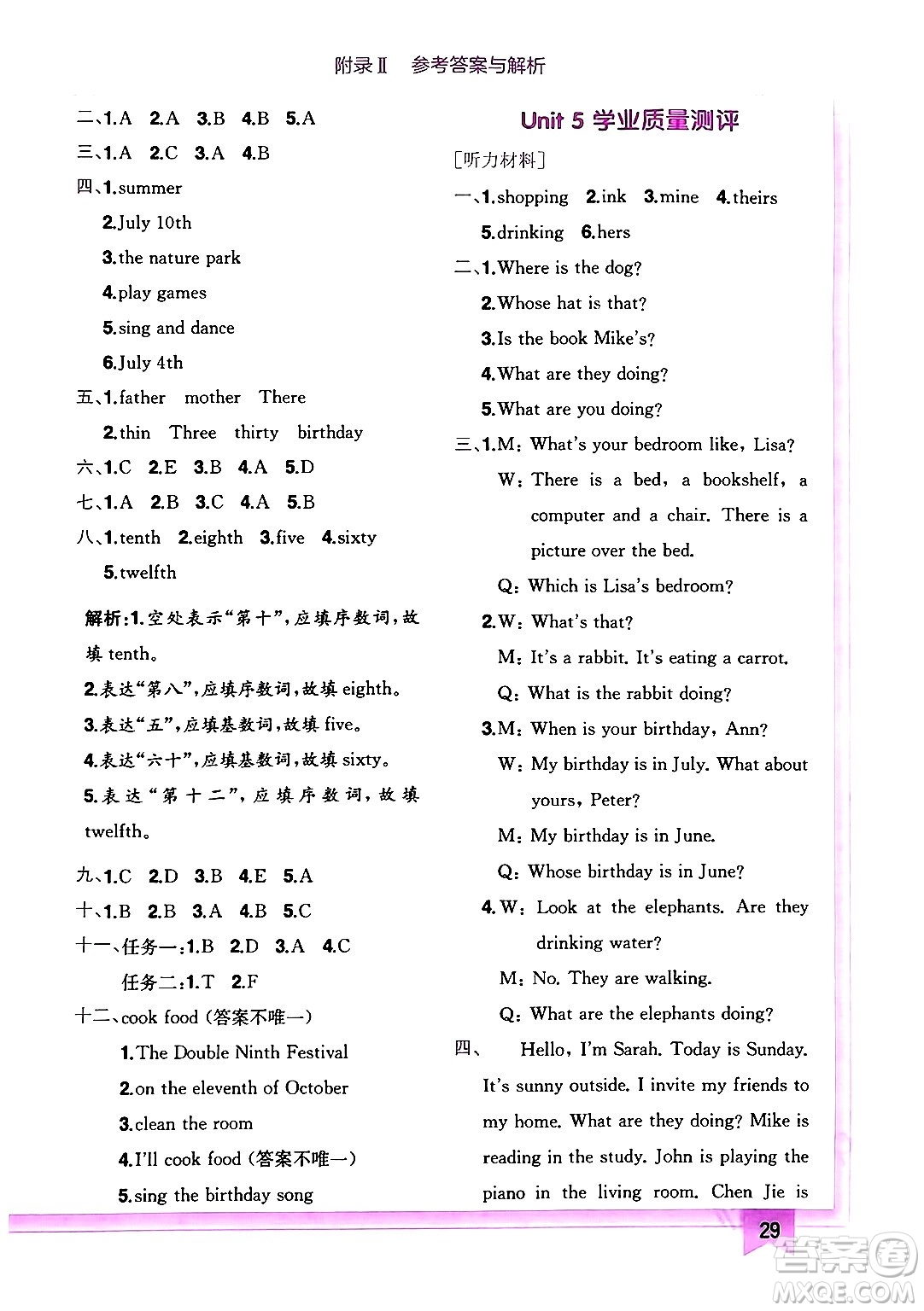 龍門書局2024年春黃岡小狀元作業(yè)本五年級(jí)英語(yǔ)下冊(cè)人教PEP版答案