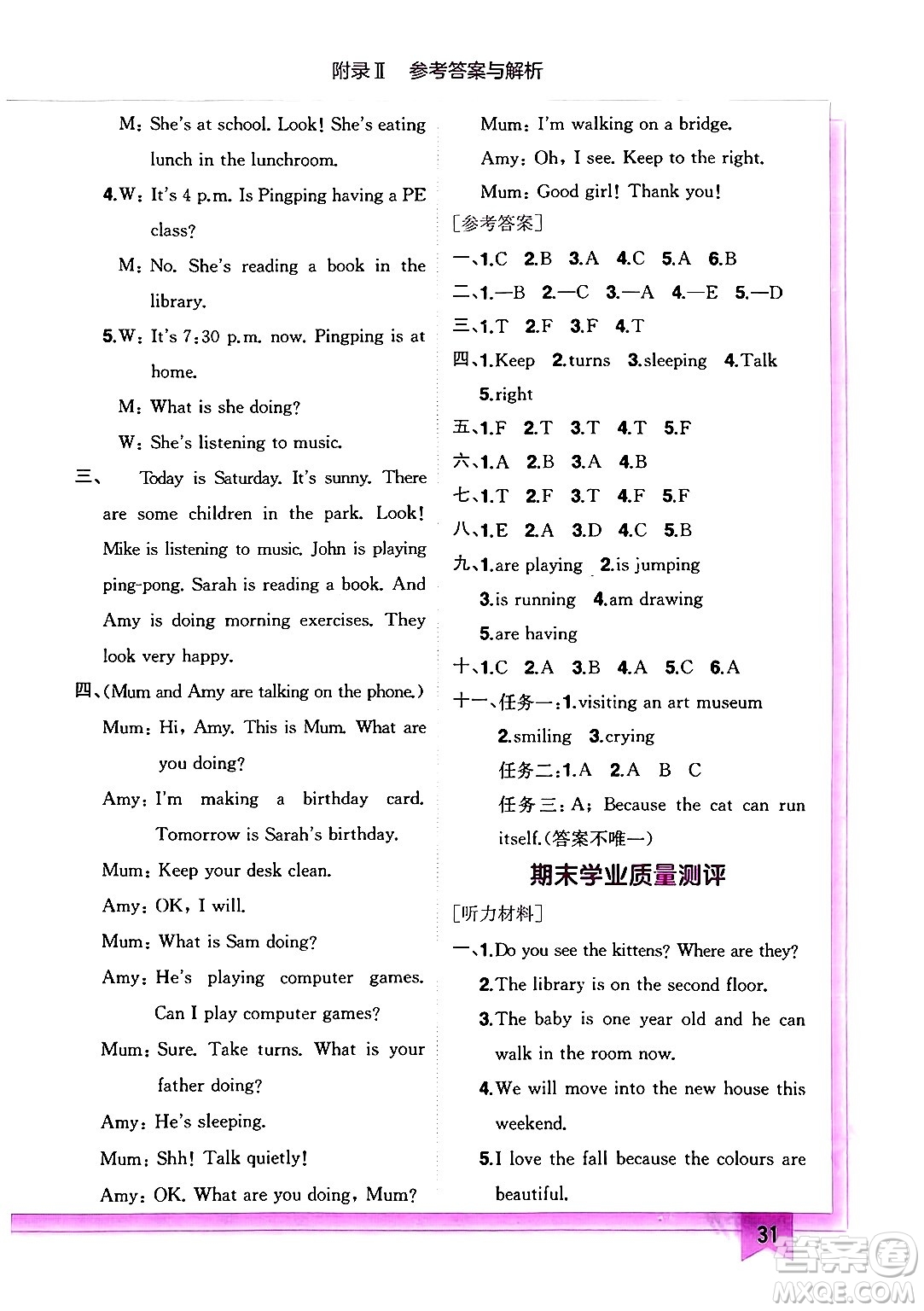 龍門書局2024年春黃岡小狀元作業(yè)本五年級(jí)英語(yǔ)下冊(cè)人教PEP版答案