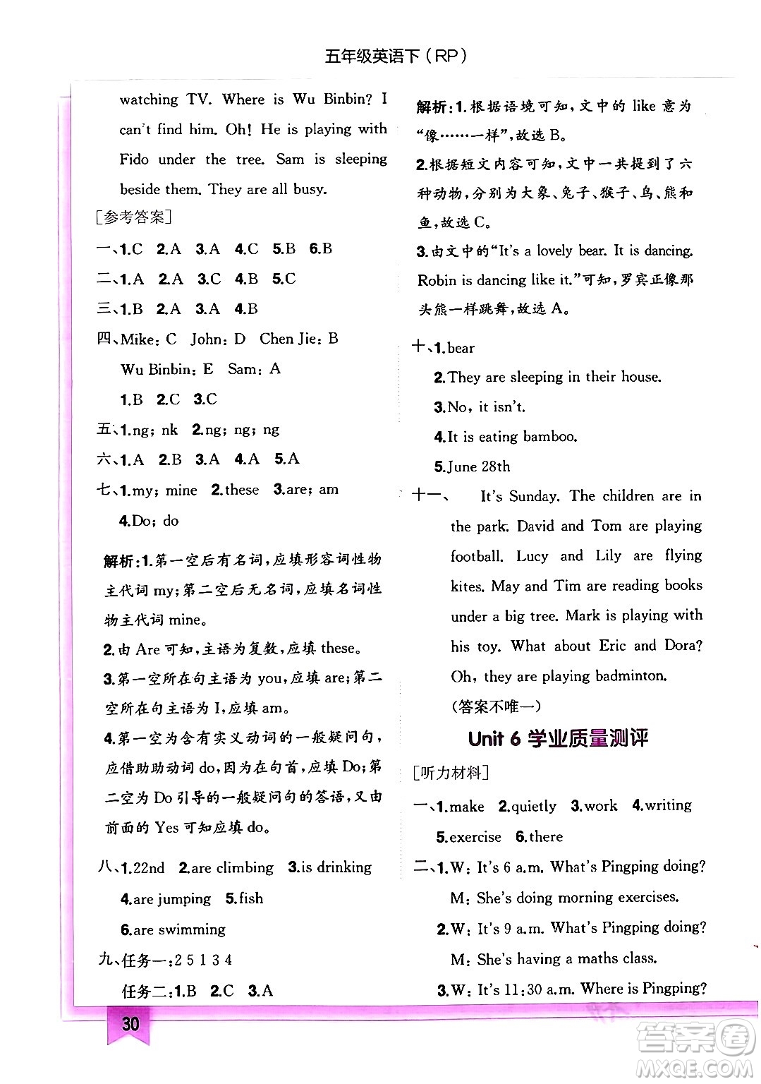 龍門書局2024年春黃岡小狀元作業(yè)本五年級(jí)英語(yǔ)下冊(cè)人教PEP版答案