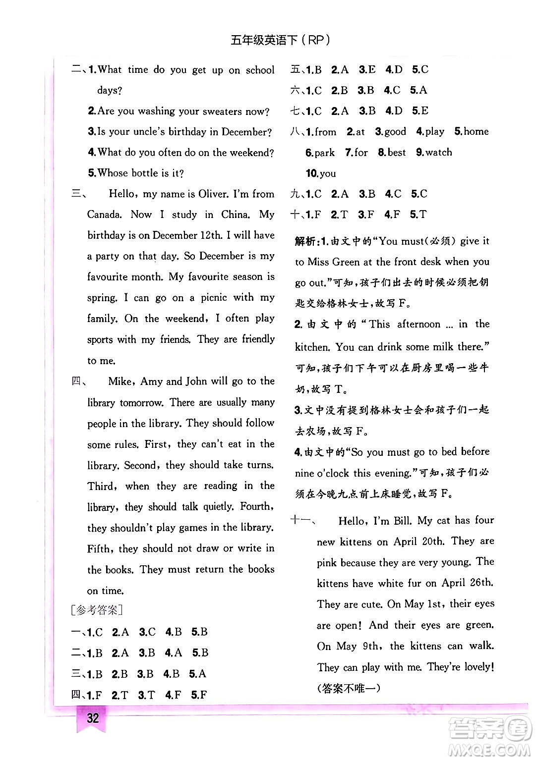 龍門書局2024年春黃岡小狀元作業(yè)本五年級(jí)英語(yǔ)下冊(cè)人教PEP版答案