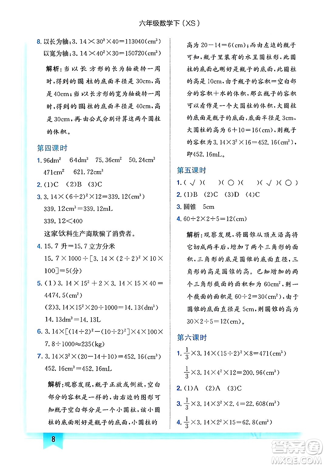龍門書局2024年春黃岡小狀元作業(yè)本六年級數(shù)學(xué)下冊西師版答案