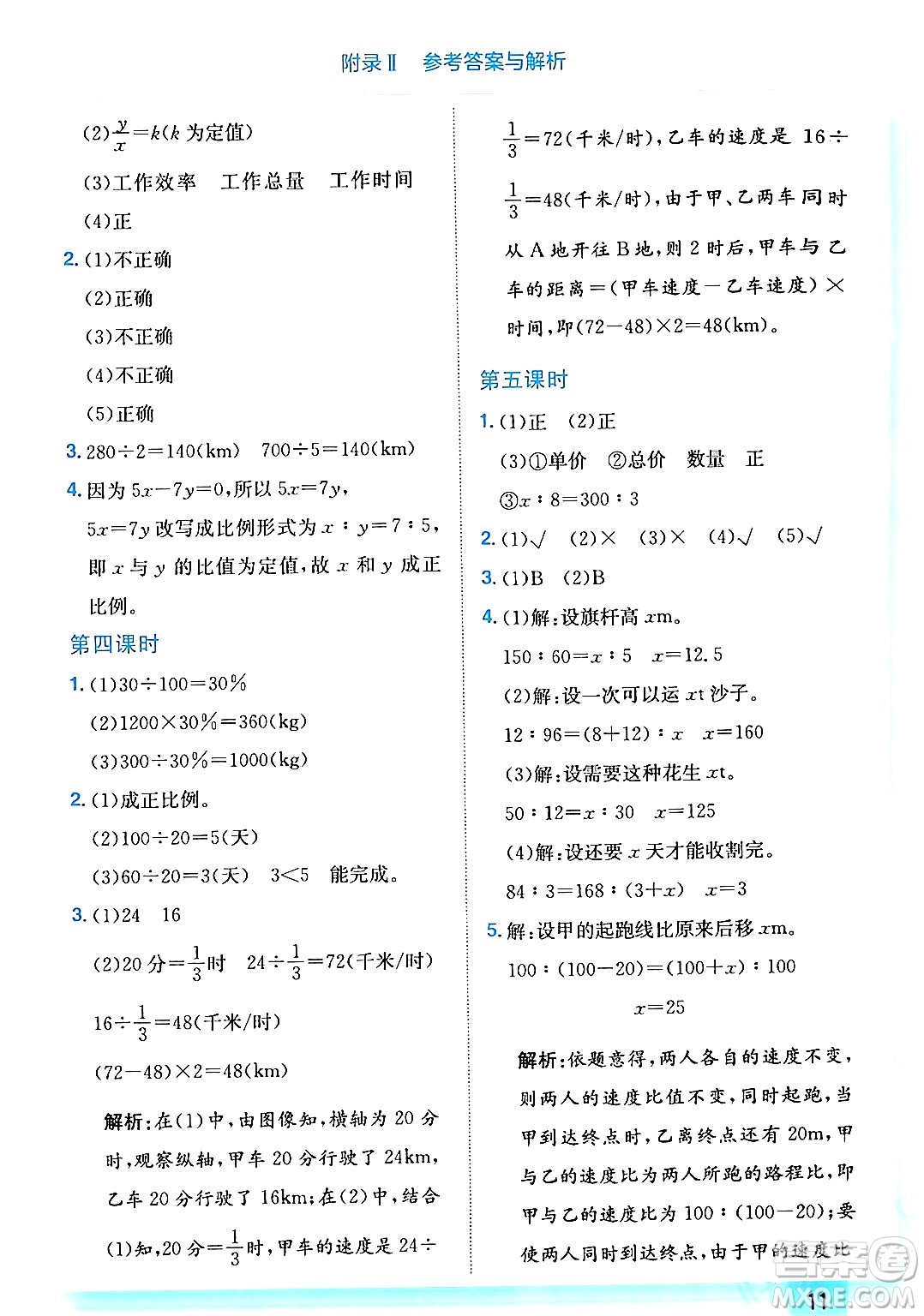 龍門書局2024年春黃岡小狀元作業(yè)本六年級數(shù)學(xué)下冊西師版答案