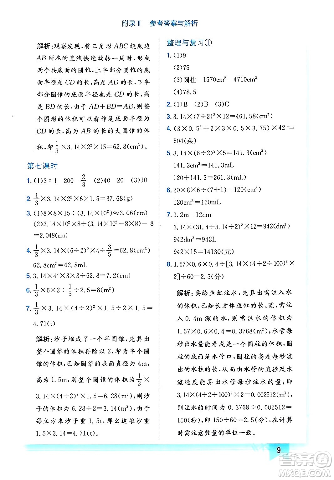 龍門書局2024年春黃岡小狀元作業(yè)本六年級數(shù)學(xué)下冊西師版答案