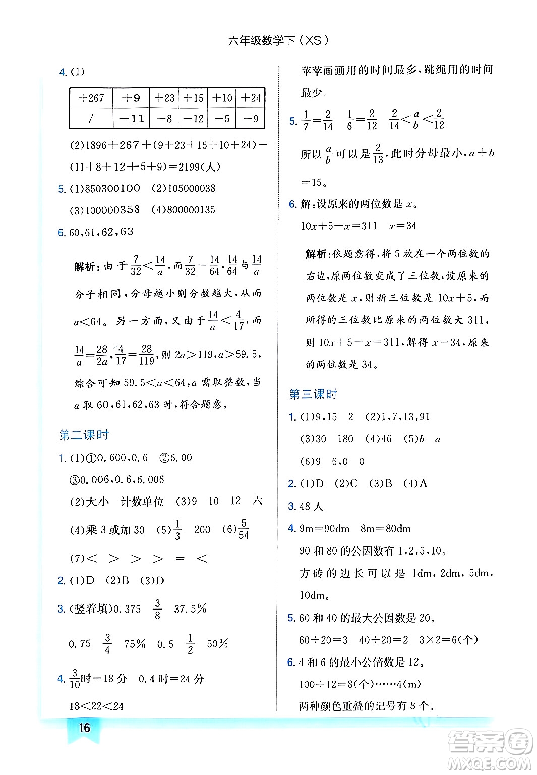 龍門書局2024年春黃岡小狀元作業(yè)本六年級數(shù)學(xué)下冊西師版答案
