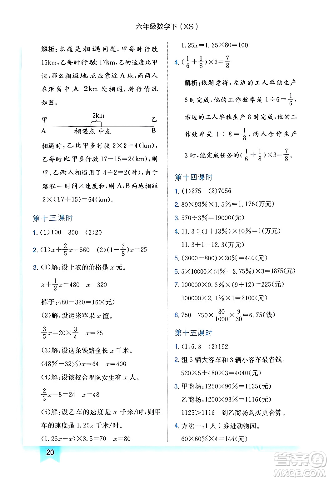 龍門書局2024年春黃岡小狀元作業(yè)本六年級數(shù)學(xué)下冊西師版答案