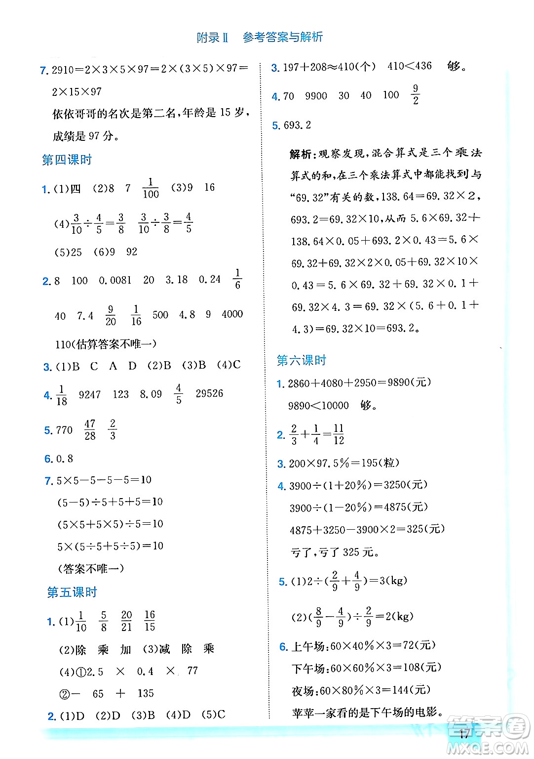 龍門書局2024年春黃岡小狀元作業(yè)本六年級數(shù)學(xué)下冊西師版答案