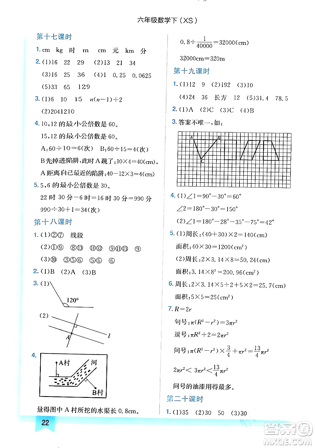 龍門書局2024年春黃岡小狀元作業(yè)本六年級數(shù)學(xué)下冊西師版答案
