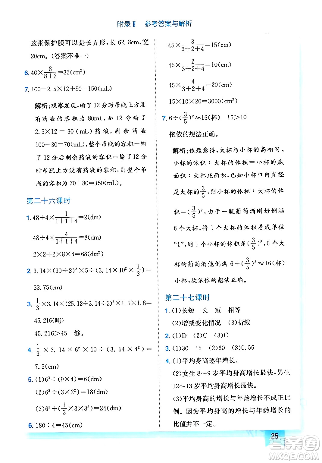 龍門書局2024年春黃岡小狀元作業(yè)本六年級數(shù)學(xué)下冊西師版答案