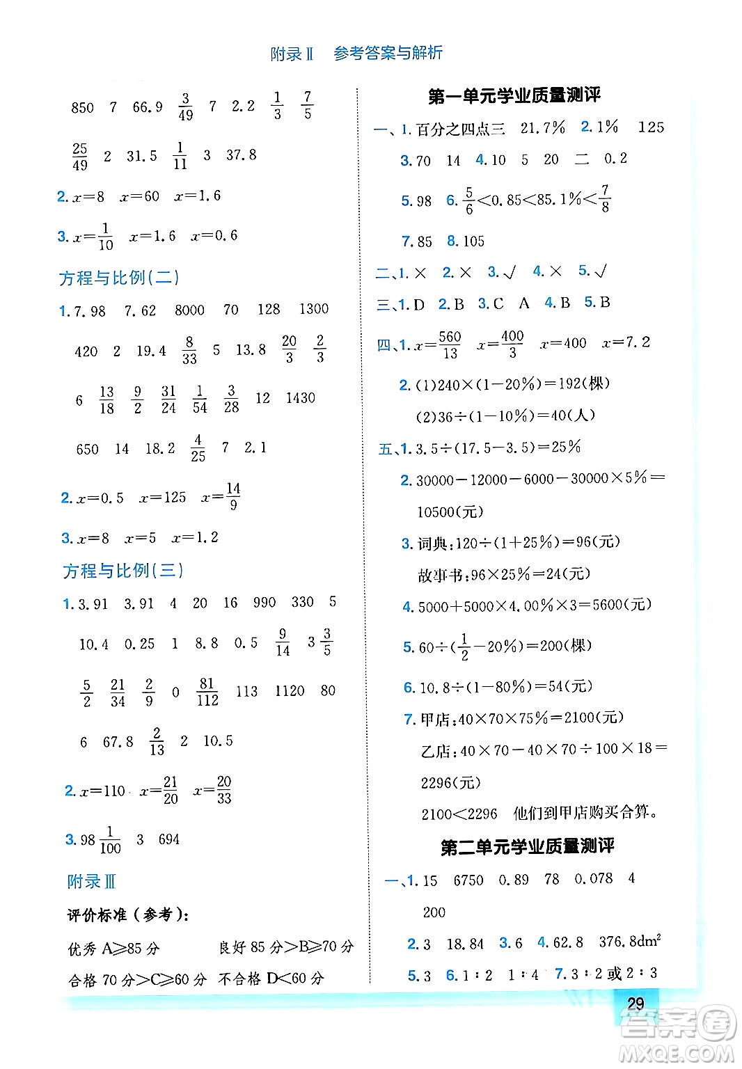 龍門書局2024年春黃岡小狀元作業(yè)本六年級數(shù)學(xué)下冊西師版答案