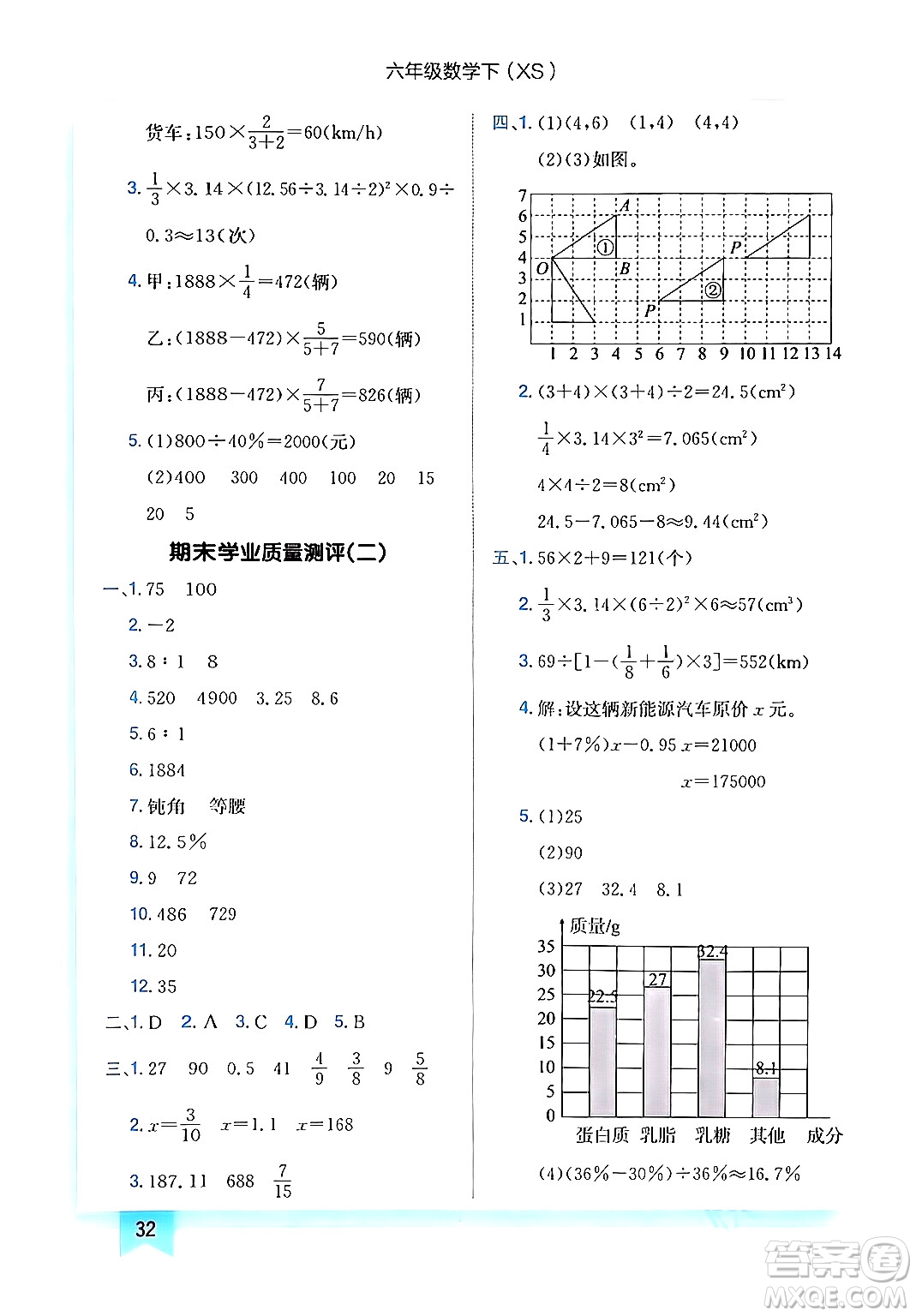龍門書局2024年春黃岡小狀元作業(yè)本六年級數(shù)學(xué)下冊西師版答案