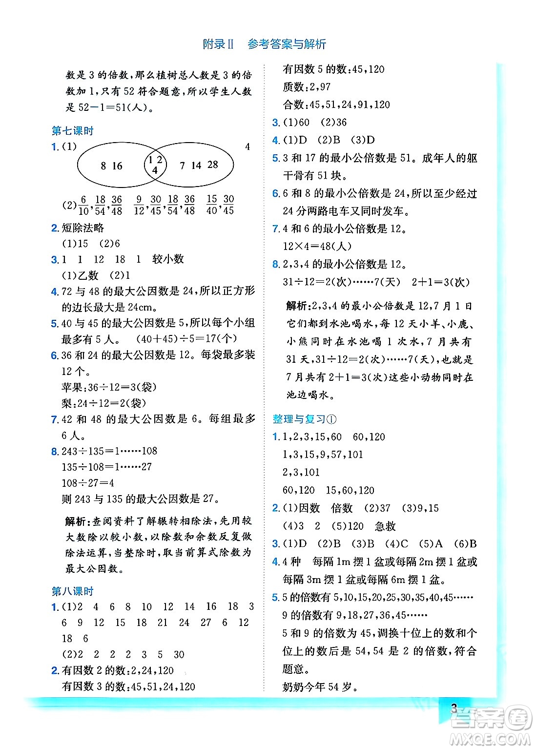 龍門書局2024年春黃岡小狀元作業(yè)本五年級(jí)數(shù)學(xué)下冊(cè)西師版答案