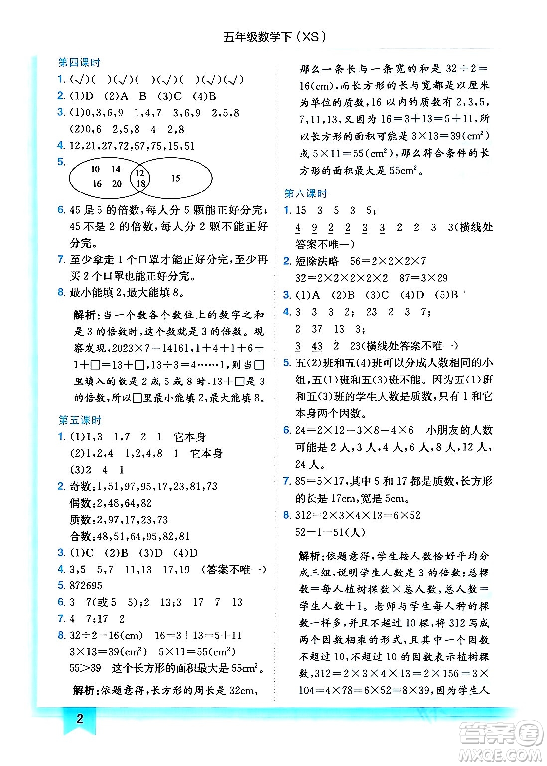 龍門書局2024年春黃岡小狀元作業(yè)本五年級(jí)數(shù)學(xué)下冊(cè)西師版答案
