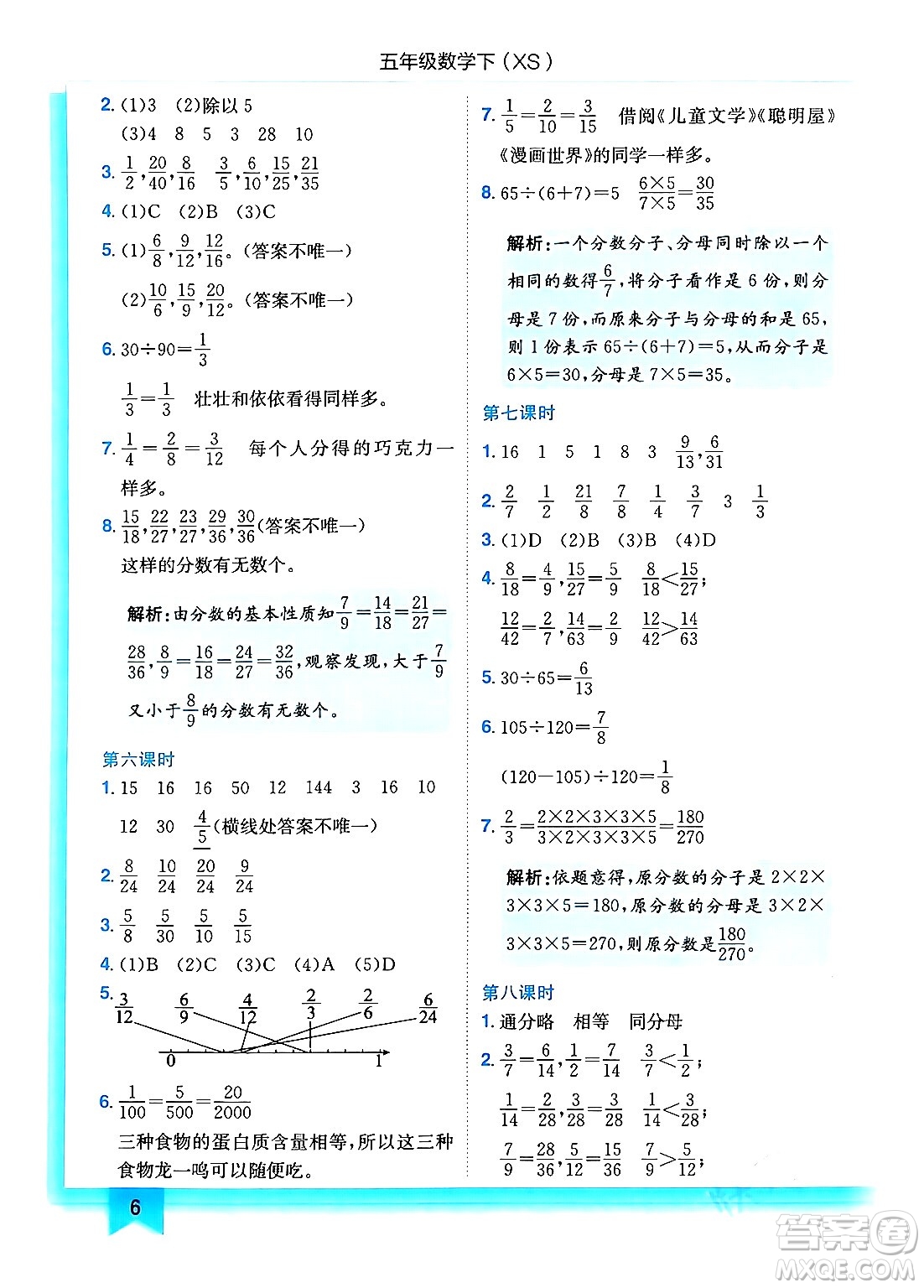 龍門書局2024年春黃岡小狀元作業(yè)本五年級(jí)數(shù)學(xué)下冊(cè)西師版答案