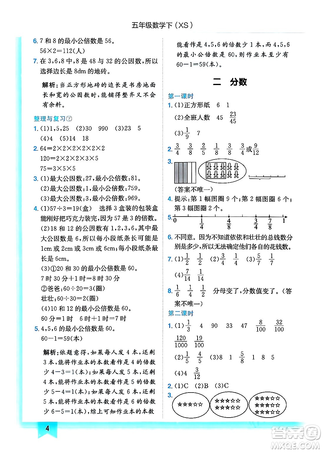 龍門書局2024年春黃岡小狀元作業(yè)本五年級(jí)數(shù)學(xué)下冊(cè)西師版答案