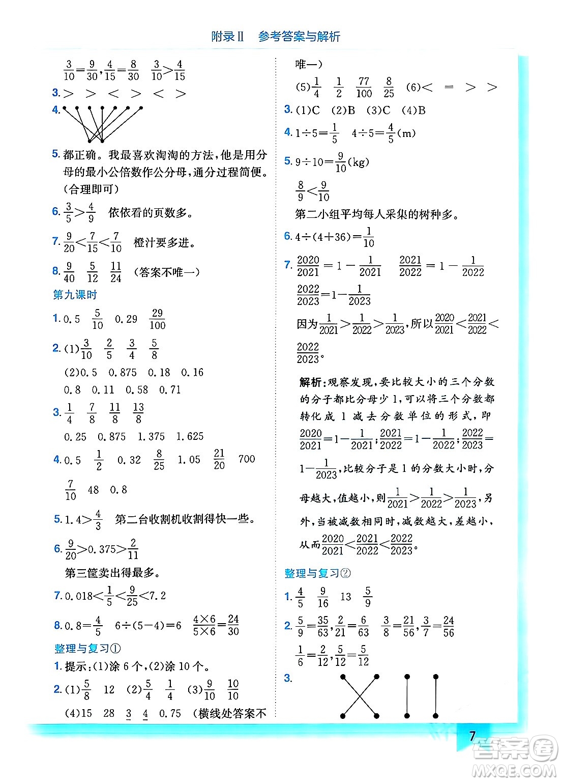 龍門書局2024年春黃岡小狀元作業(yè)本五年級(jí)數(shù)學(xué)下冊(cè)西師版答案