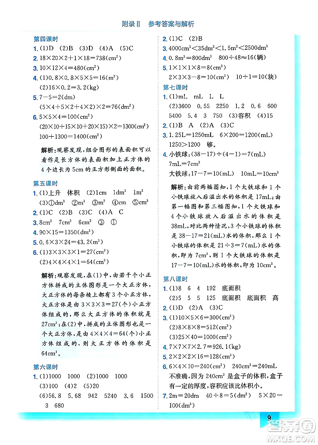 龍門書局2024年春黃岡小狀元作業(yè)本五年級(jí)數(shù)學(xué)下冊(cè)西師版答案
