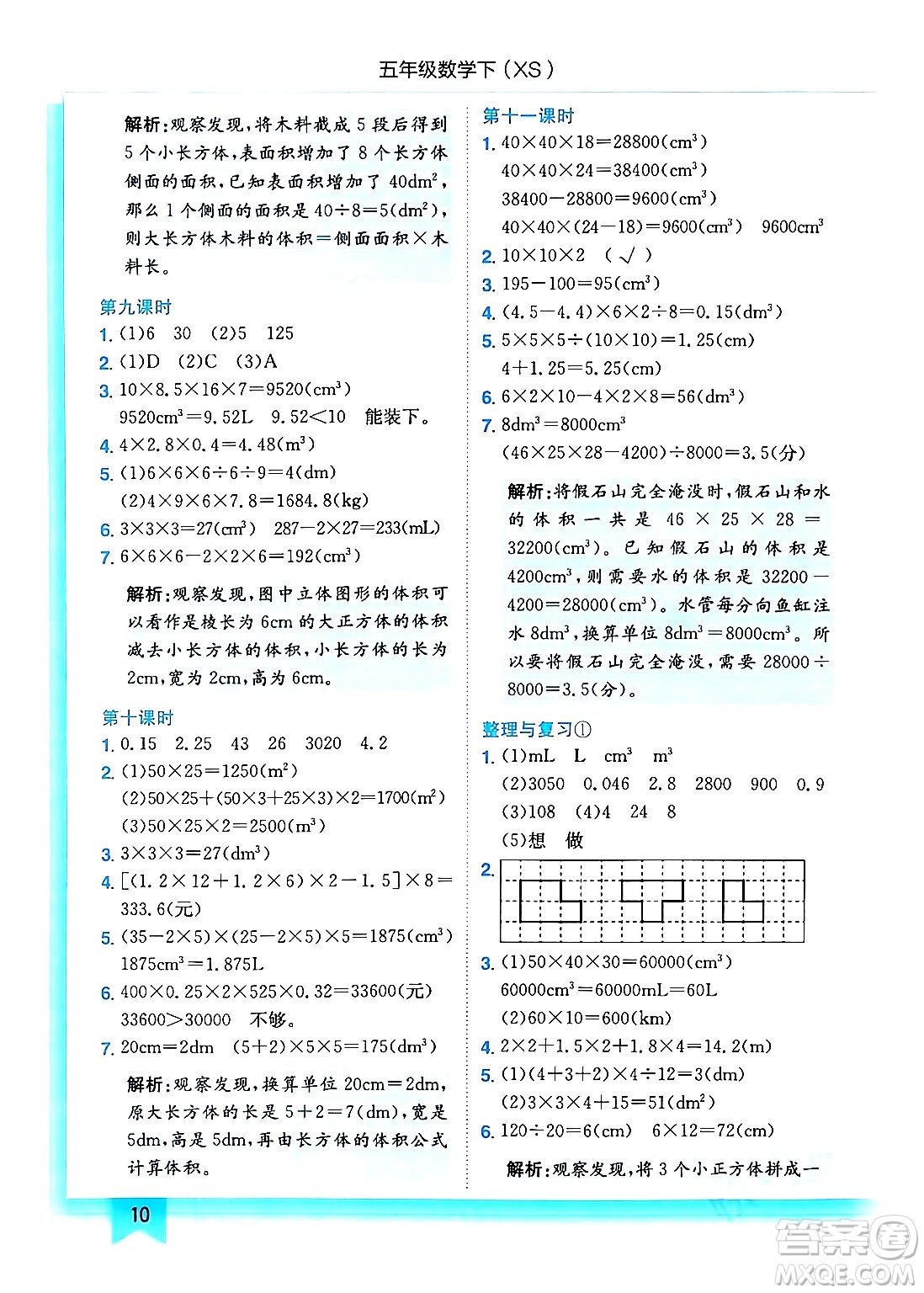 龍門書局2024年春黃岡小狀元作業(yè)本五年級(jí)數(shù)學(xué)下冊(cè)西師版答案