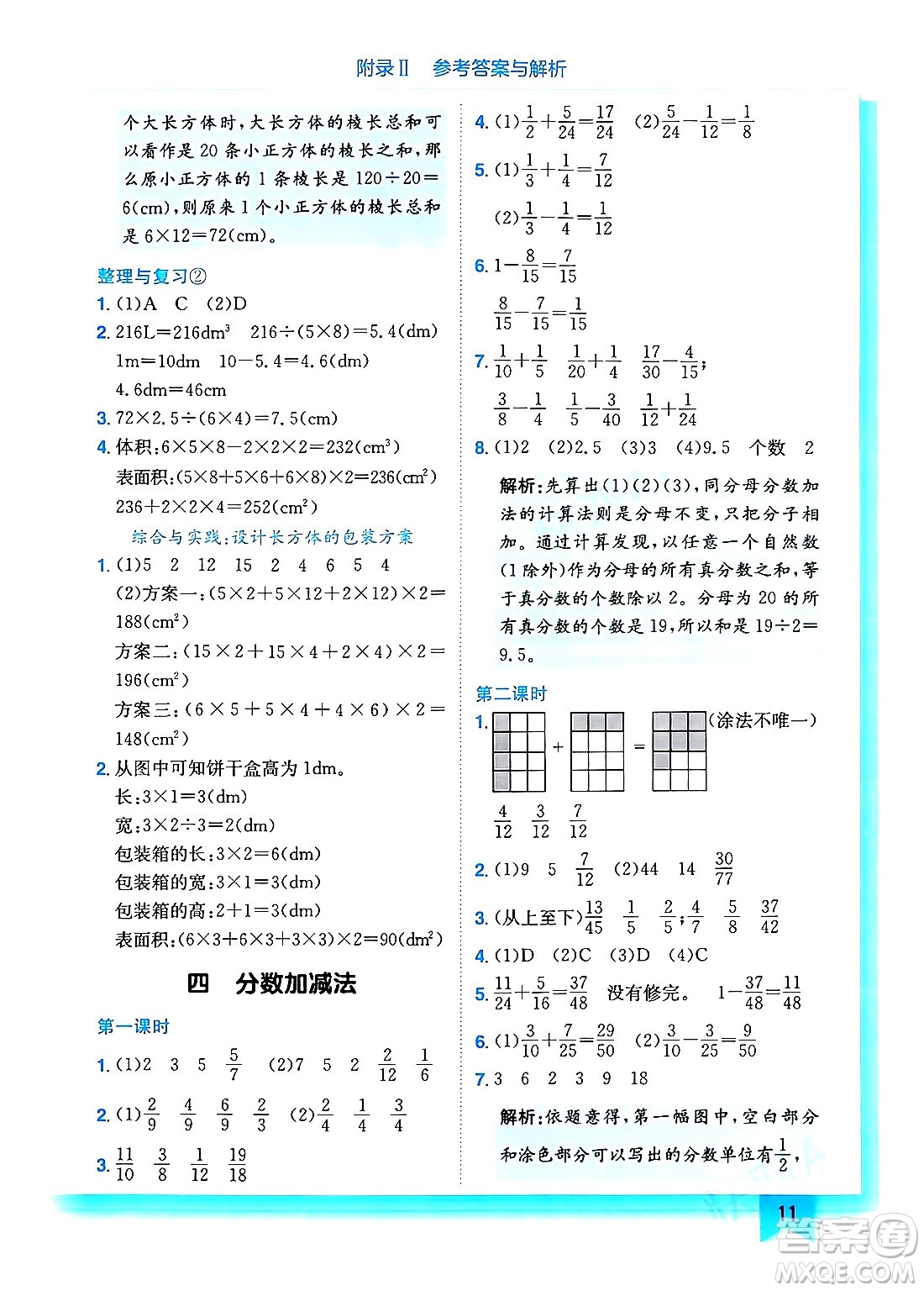 龍門書局2024年春黃岡小狀元作業(yè)本五年級(jí)數(shù)學(xué)下冊(cè)西師版答案