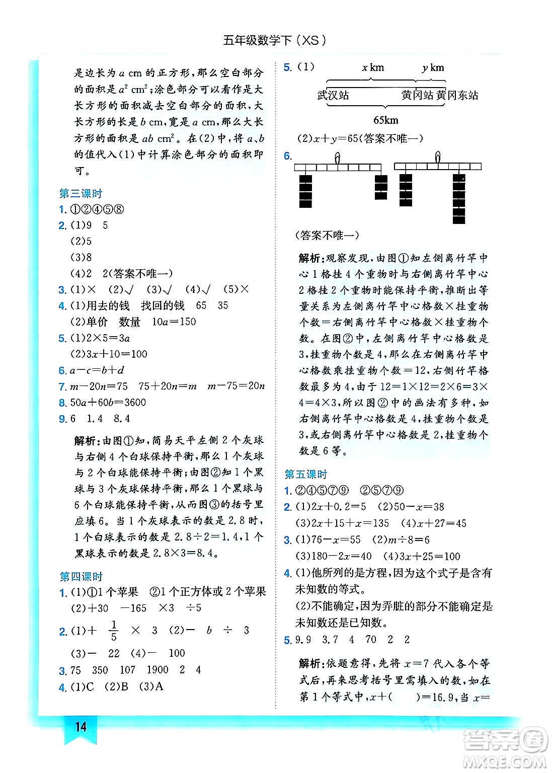 龍門書局2024年春黃岡小狀元作業(yè)本五年級(jí)數(shù)學(xué)下冊(cè)西師版答案