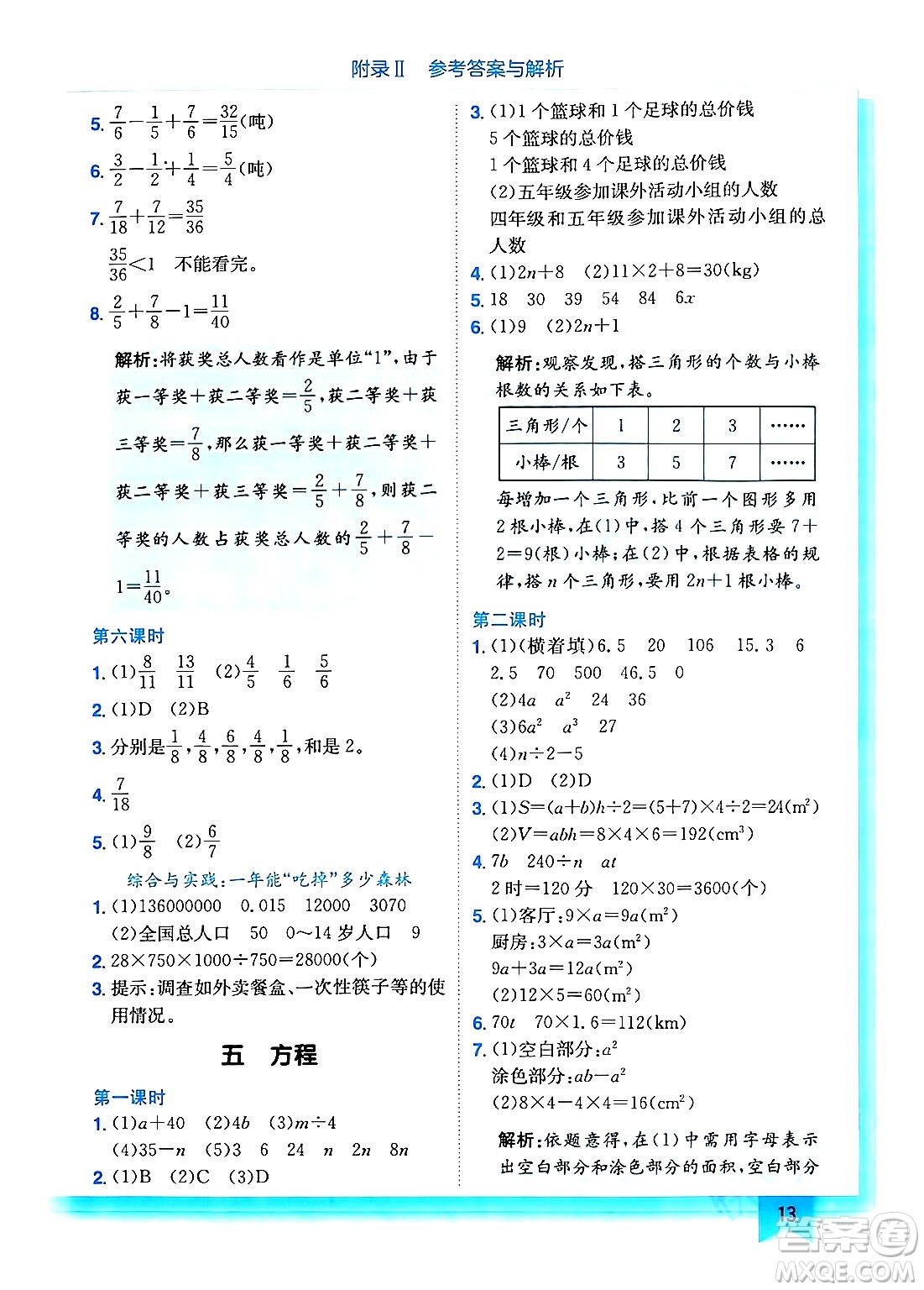 龍門書局2024年春黃岡小狀元作業(yè)本五年級(jí)數(shù)學(xué)下冊(cè)西師版答案