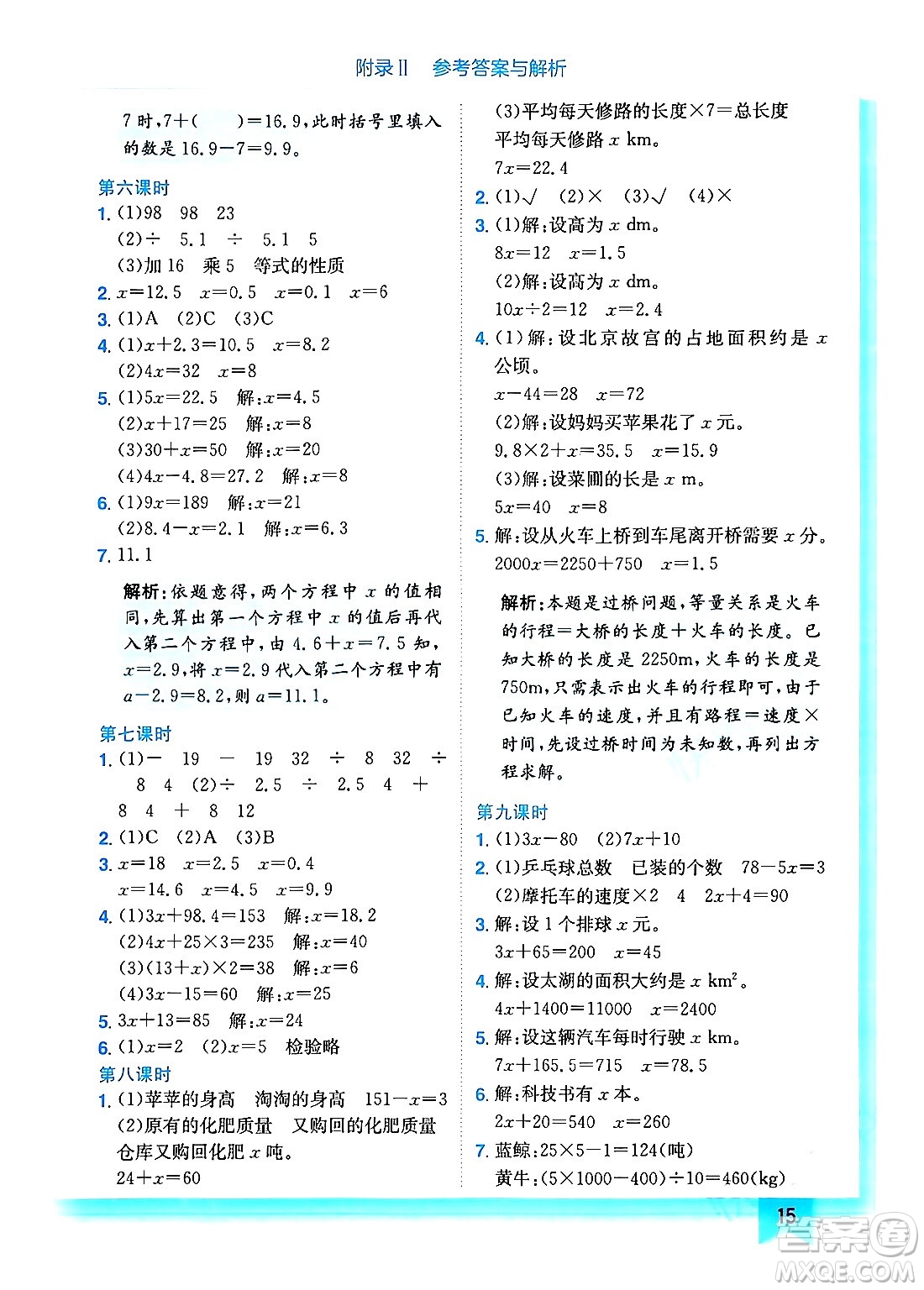 龍門書局2024年春黃岡小狀元作業(yè)本五年級(jí)數(shù)學(xué)下冊(cè)西師版答案