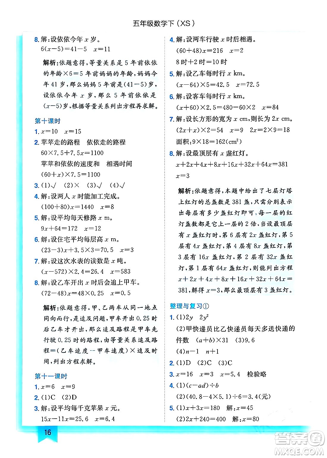 龍門書局2024年春黃岡小狀元作業(yè)本五年級(jí)數(shù)學(xué)下冊(cè)西師版答案