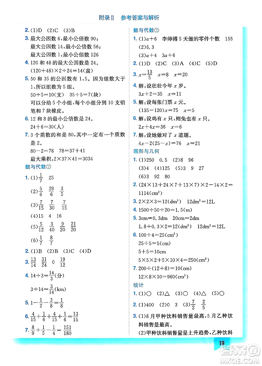 龍門書局2024年春黃岡小狀元作業(yè)本五年級(jí)數(shù)學(xué)下冊(cè)西師版答案