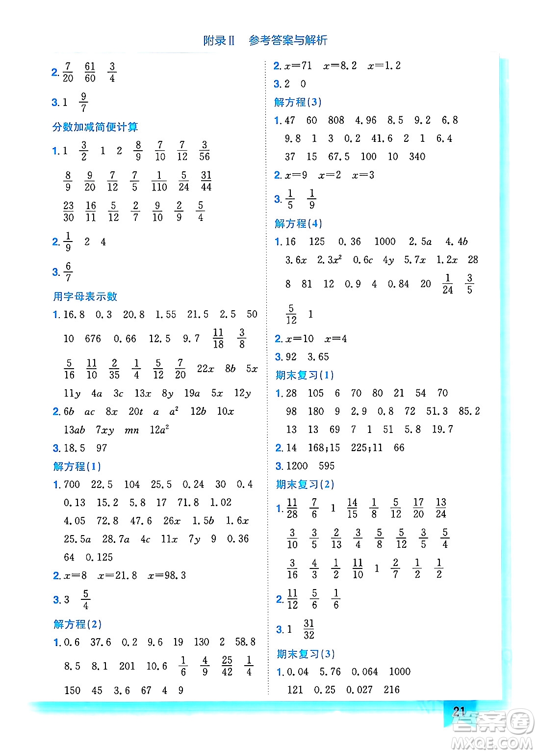 龍門書局2024年春黃岡小狀元作業(yè)本五年級(jí)數(shù)學(xué)下冊(cè)西師版答案