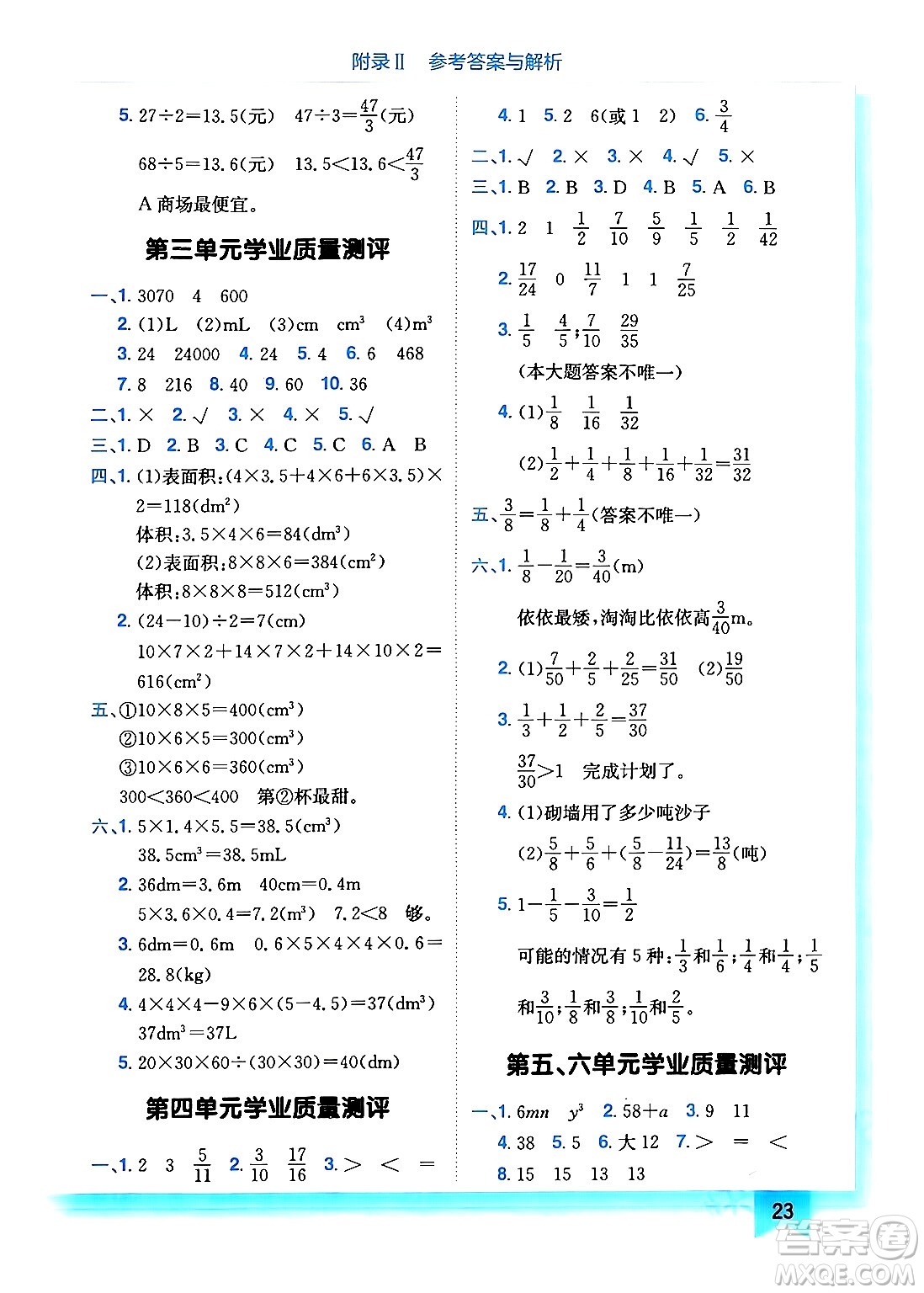 龍門書局2024年春黃岡小狀元作業(yè)本五年級(jí)數(shù)學(xué)下冊(cè)西師版答案