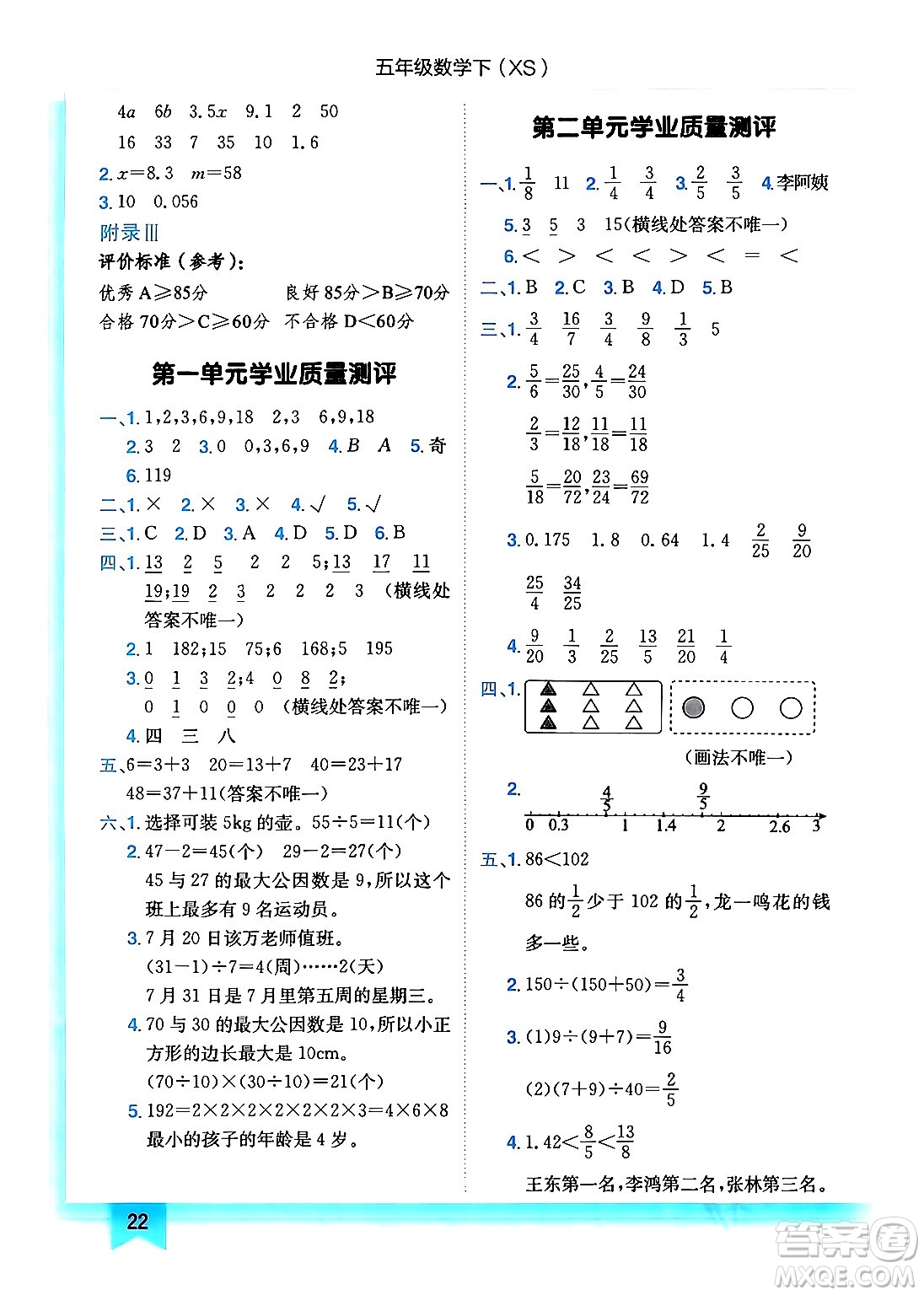 龍門書局2024年春黃岡小狀元作業(yè)本五年級(jí)數(shù)學(xué)下冊(cè)西師版答案