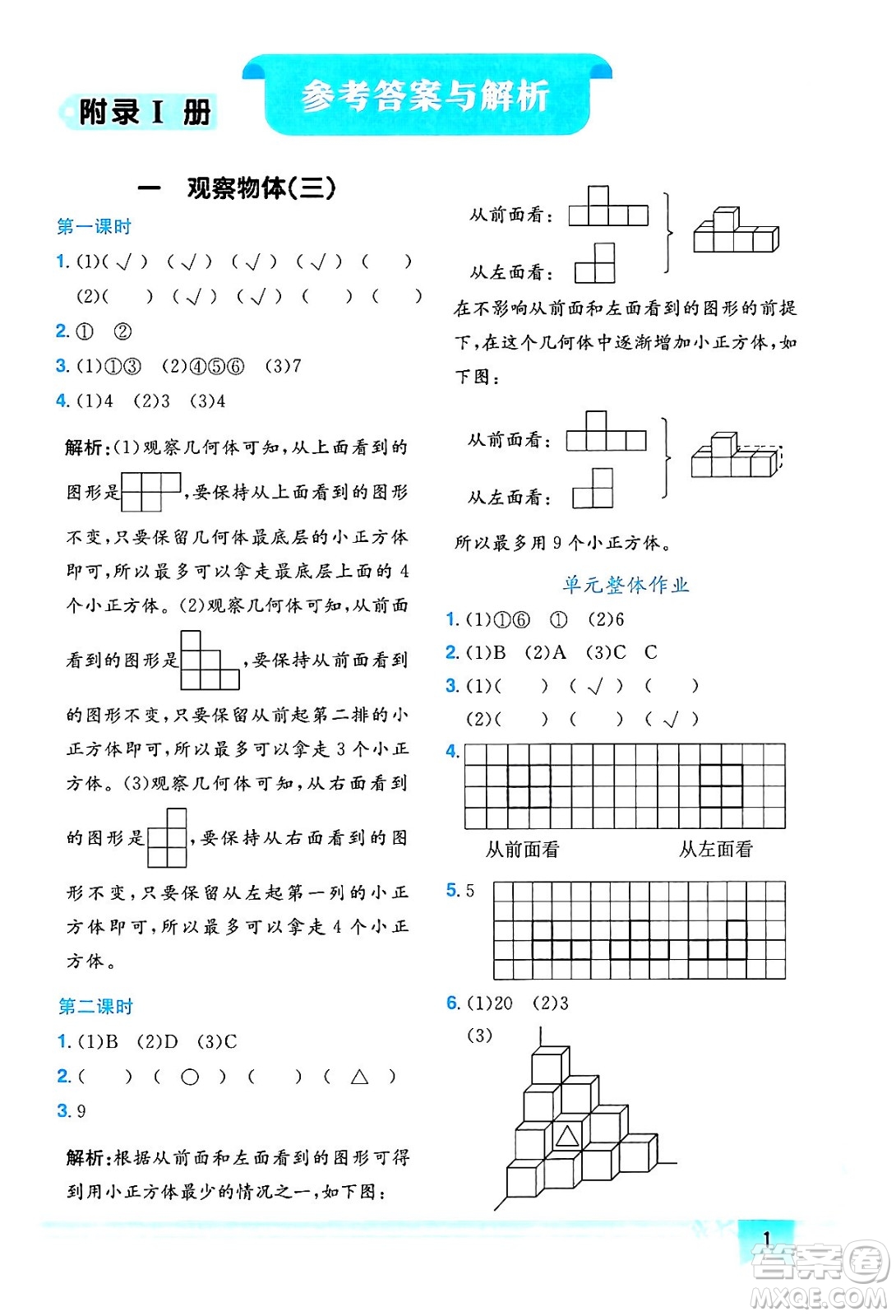 龍門(mén)書(shū)局2024年春黃岡小狀元作業(yè)本五年級(jí)數(shù)學(xué)下冊(cè)人教版答案