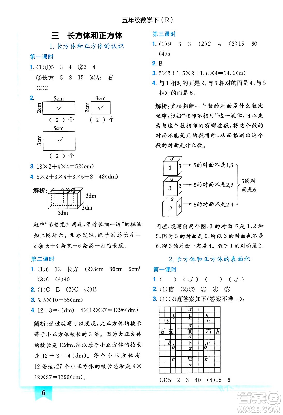 龍門(mén)書(shū)局2024年春黃岡小狀元作業(yè)本五年級(jí)數(shù)學(xué)下冊(cè)人教版答案