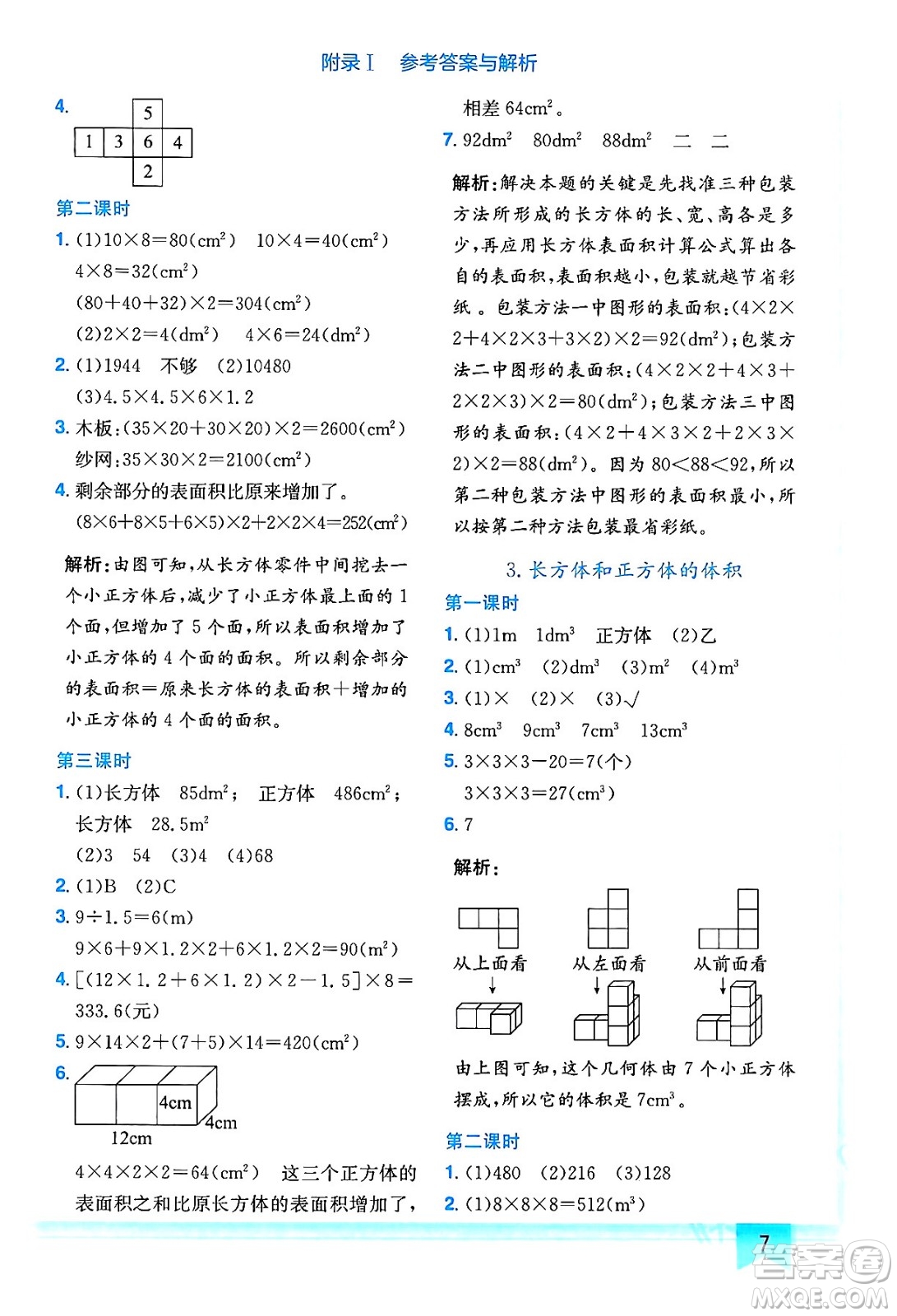 龍門(mén)書(shū)局2024年春黃岡小狀元作業(yè)本五年級(jí)數(shù)學(xué)下冊(cè)人教版答案