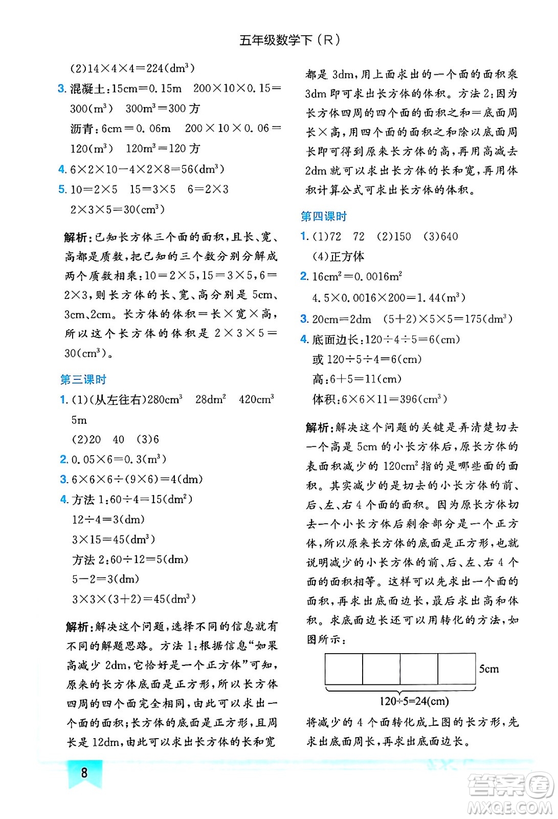 龍門(mén)書(shū)局2024年春黃岡小狀元作業(yè)本五年級(jí)數(shù)學(xué)下冊(cè)人教版答案