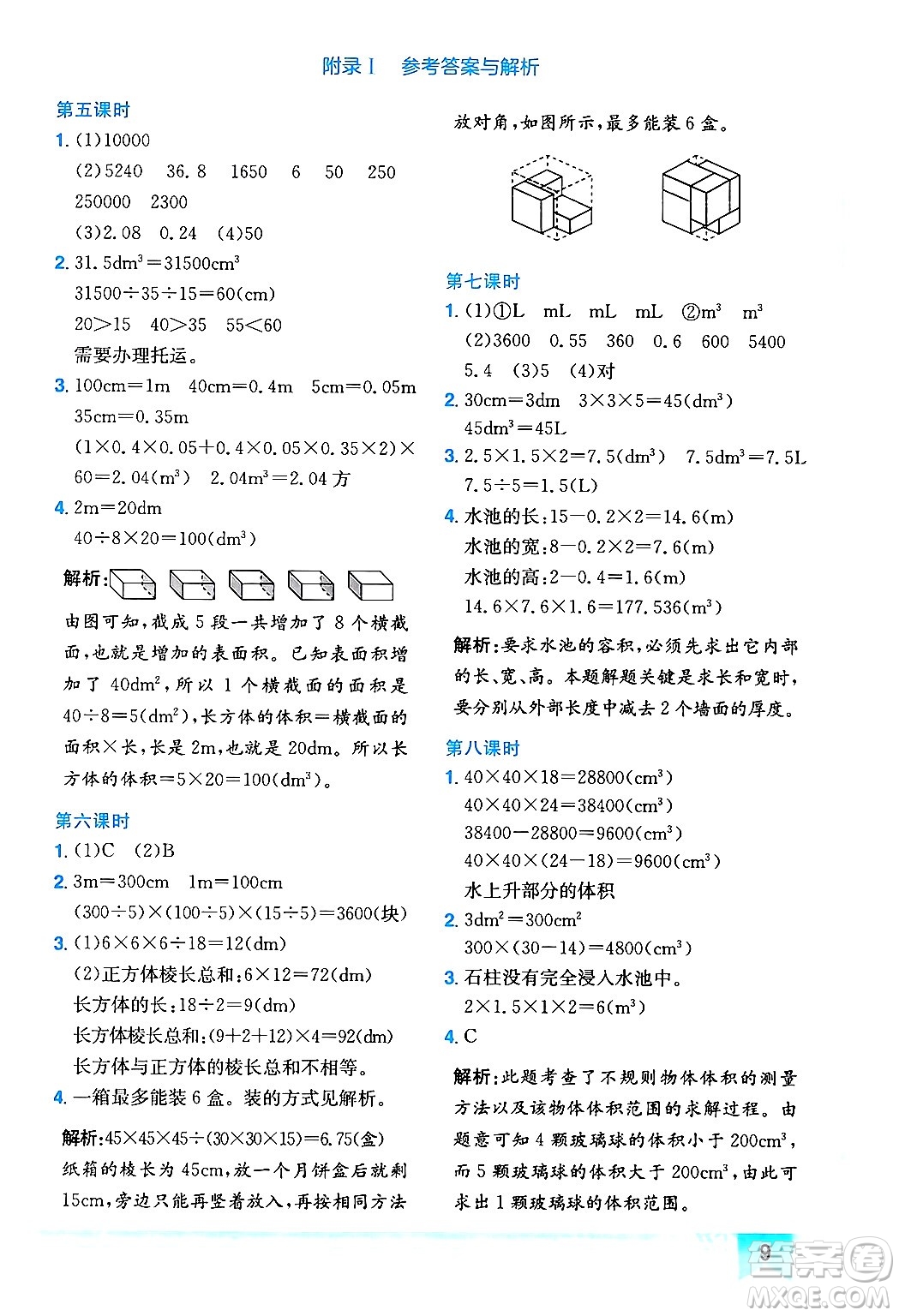 龍門(mén)書(shū)局2024年春黃岡小狀元作業(yè)本五年級(jí)數(shù)學(xué)下冊(cè)人教版答案
