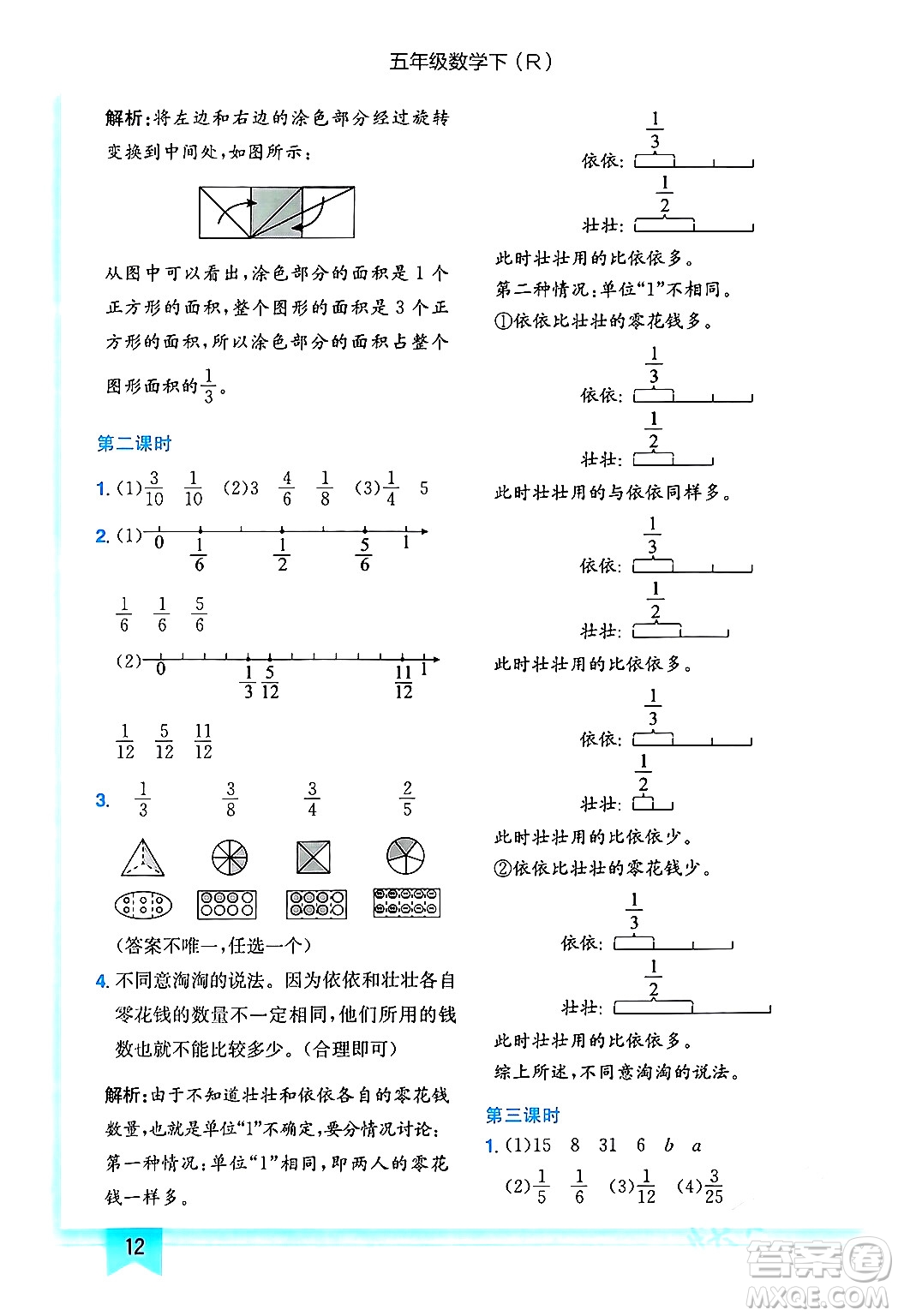 龍門(mén)書(shū)局2024年春黃岡小狀元作業(yè)本五年級(jí)數(shù)學(xué)下冊(cè)人教版答案