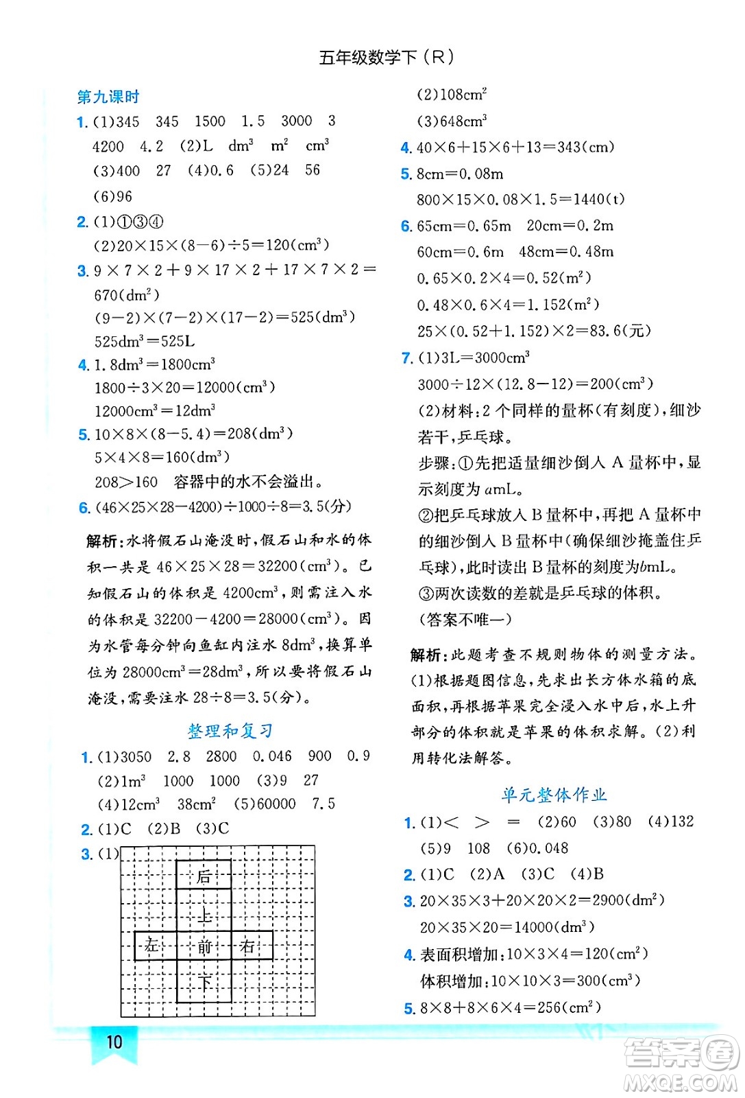 龍門(mén)書(shū)局2024年春黃岡小狀元作業(yè)本五年級(jí)數(shù)學(xué)下冊(cè)人教版答案
