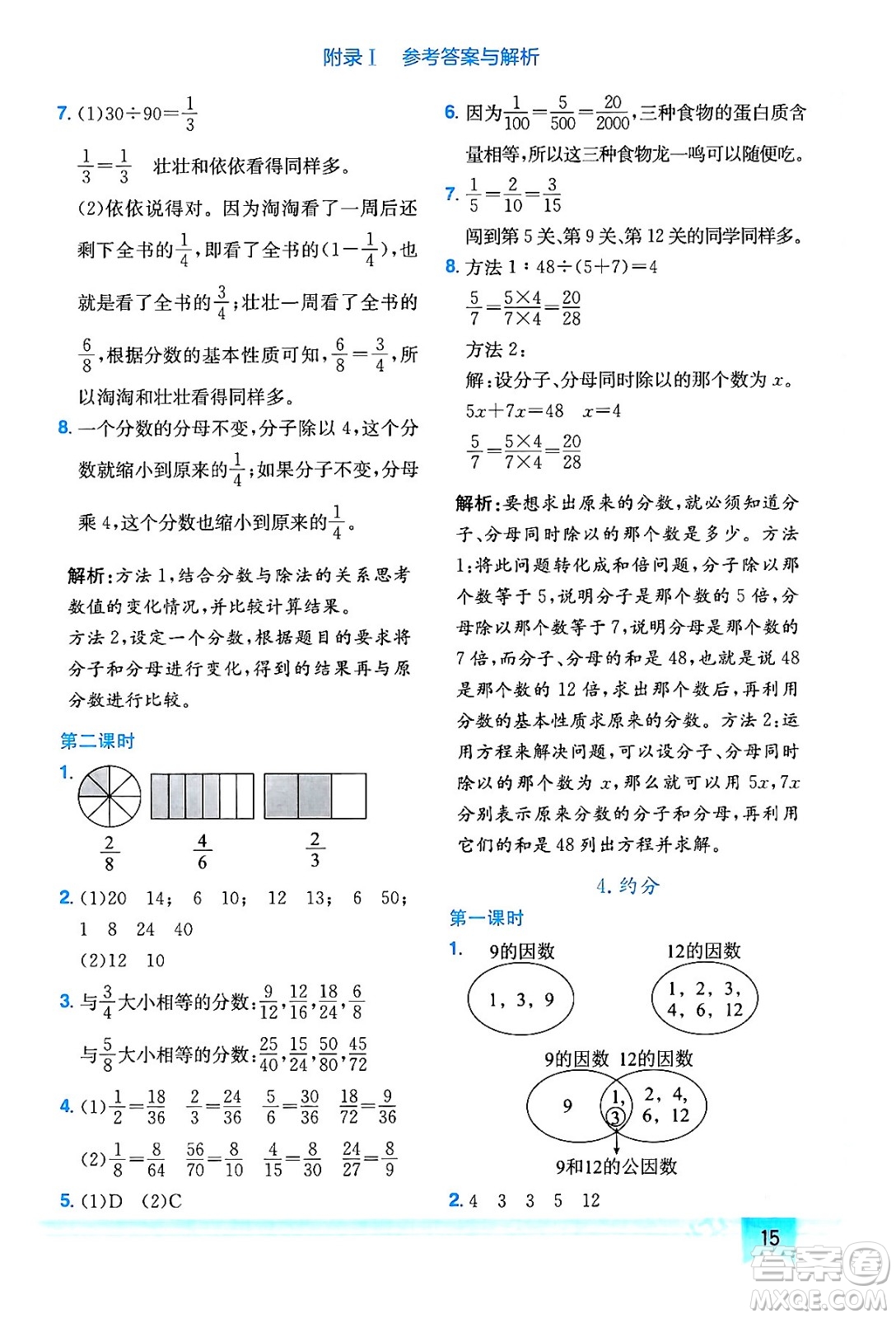 龍門(mén)書(shū)局2024年春黃岡小狀元作業(yè)本五年級(jí)數(shù)學(xué)下冊(cè)人教版答案