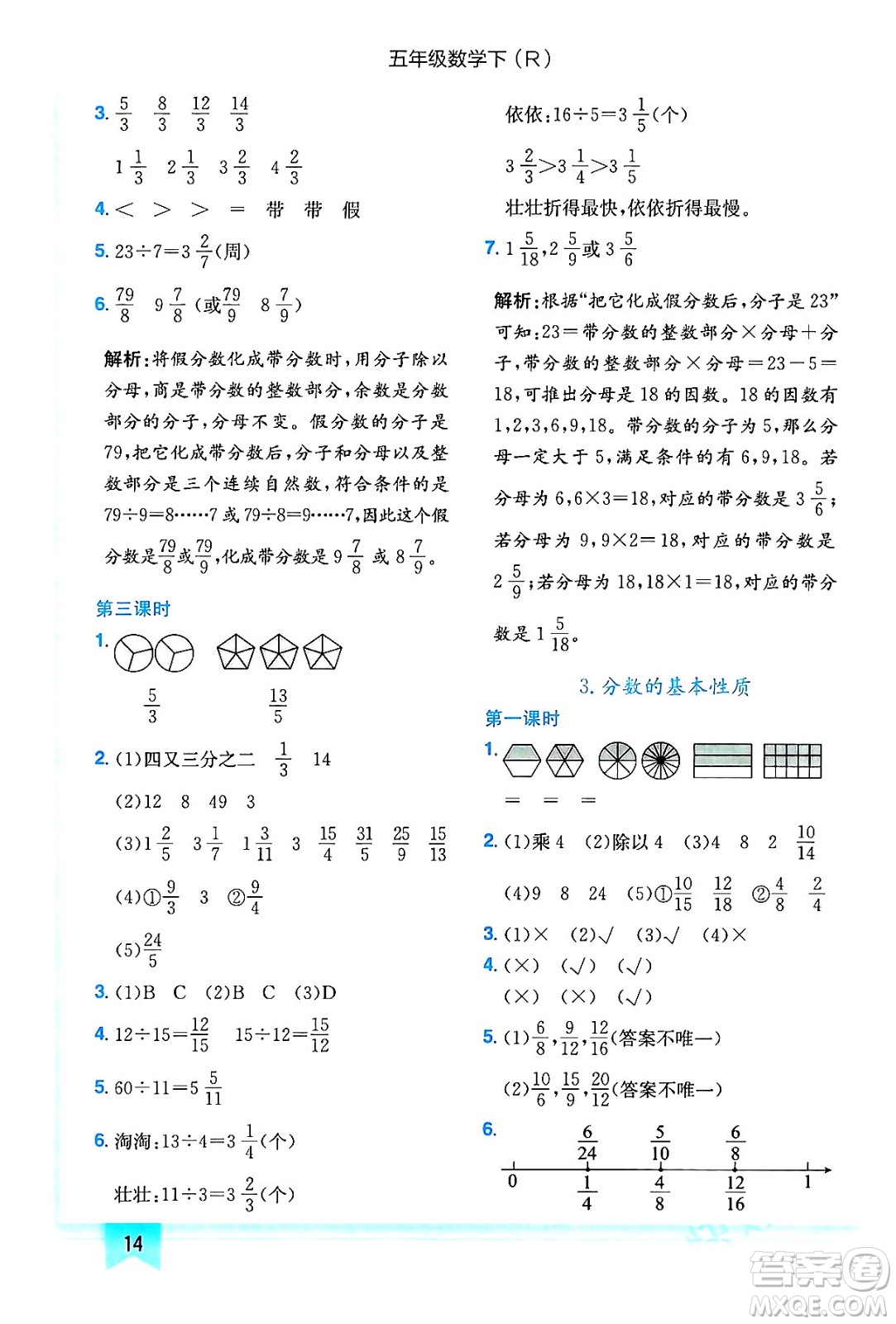 龍門(mén)書(shū)局2024年春黃岡小狀元作業(yè)本五年級(jí)數(shù)學(xué)下冊(cè)人教版答案