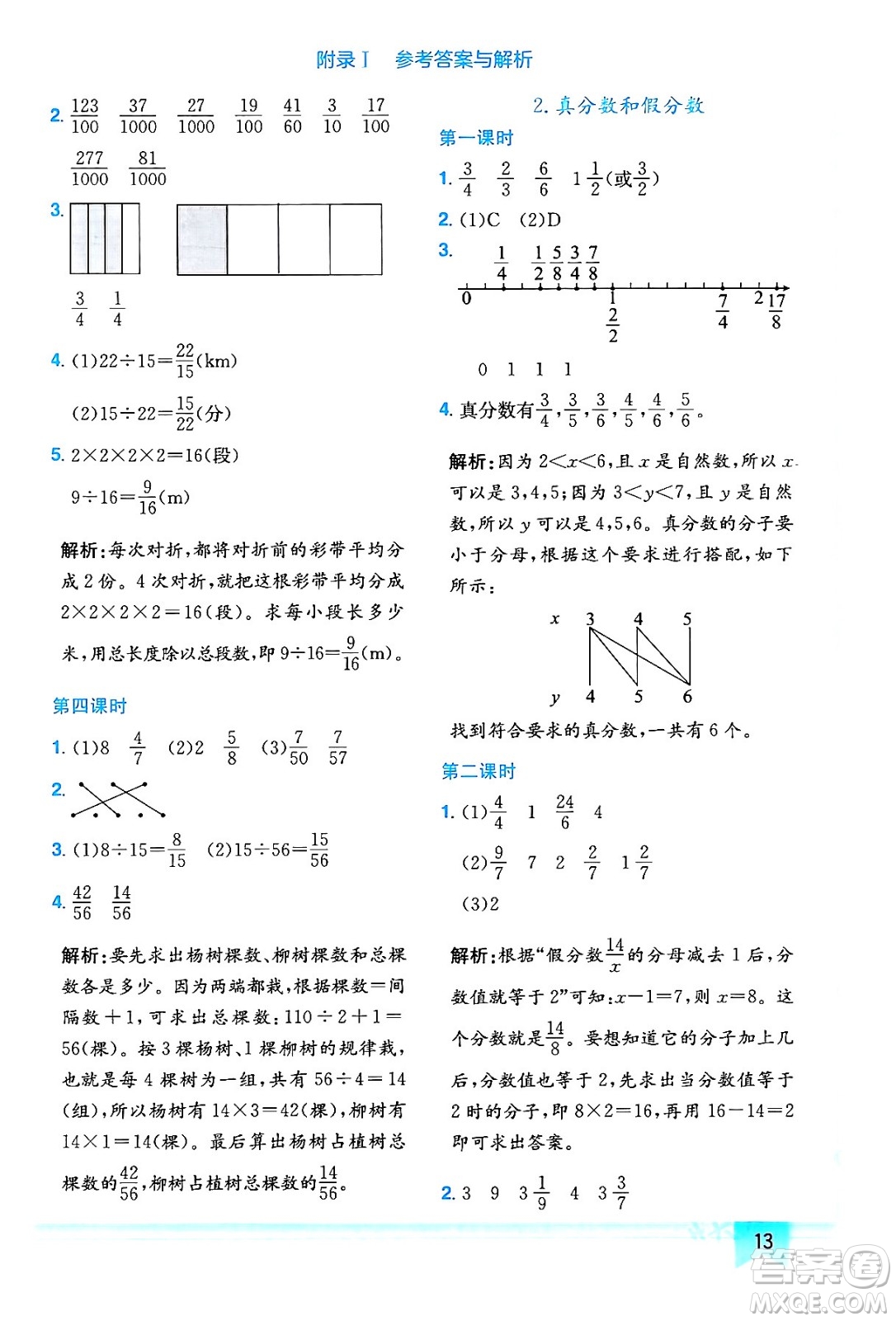 龍門(mén)書(shū)局2024年春黃岡小狀元作業(yè)本五年級(jí)數(shù)學(xué)下冊(cè)人教版答案