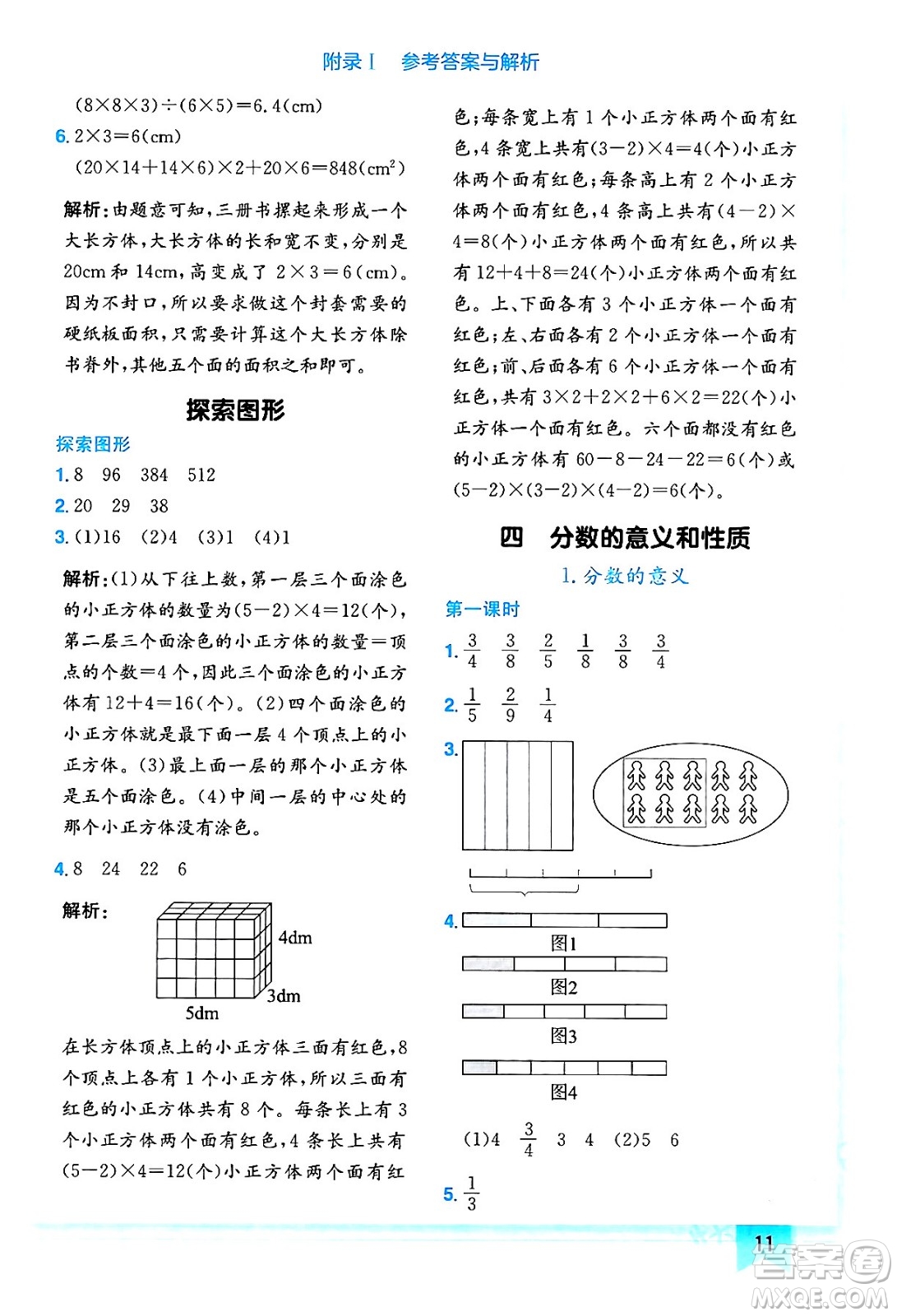 龍門(mén)書(shū)局2024年春黃岡小狀元作業(yè)本五年級(jí)數(shù)學(xué)下冊(cè)人教版答案