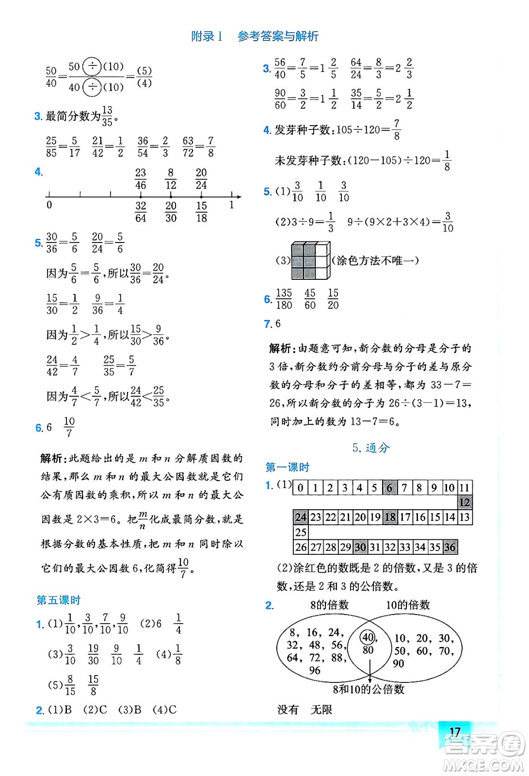 龍門(mén)書(shū)局2024年春黃岡小狀元作業(yè)本五年級(jí)數(shù)學(xué)下冊(cè)人教版答案