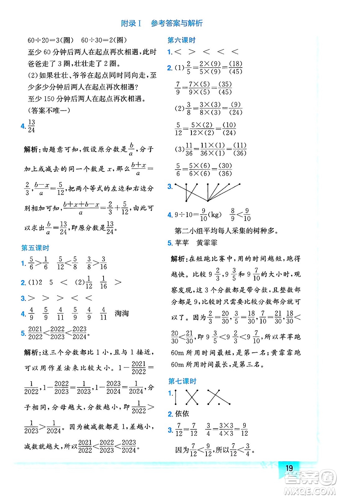 龍門(mén)書(shū)局2024年春黃岡小狀元作業(yè)本五年級(jí)數(shù)學(xué)下冊(cè)人教版答案