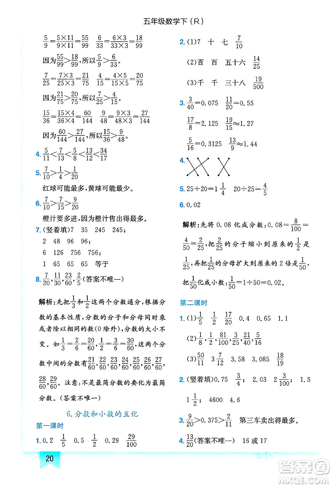 龍門(mén)書(shū)局2024年春黃岡小狀元作業(yè)本五年級(jí)數(shù)學(xué)下冊(cè)人教版答案