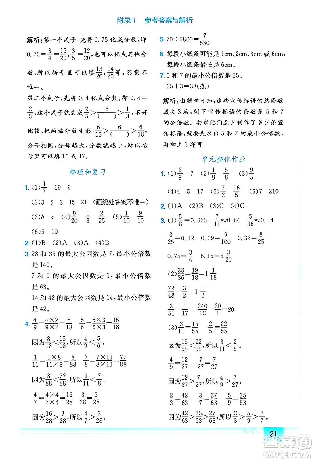 龍門(mén)書(shū)局2024年春黃岡小狀元作業(yè)本五年級(jí)數(shù)學(xué)下冊(cè)人教版答案