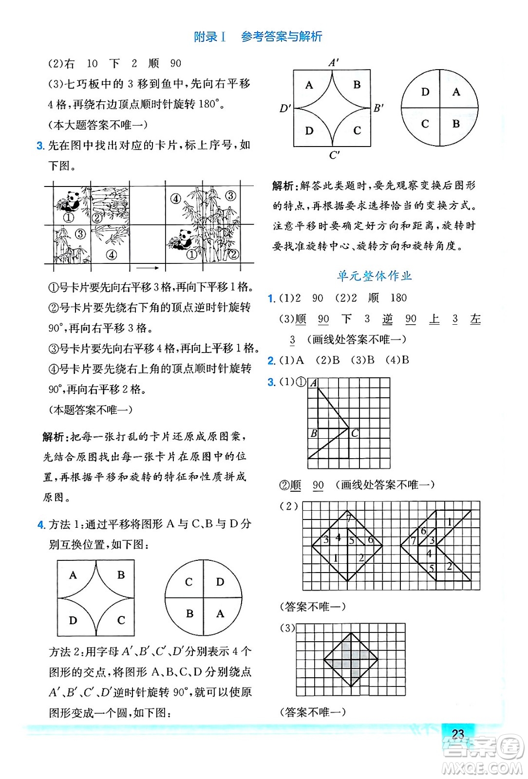 龍門(mén)書(shū)局2024年春黃岡小狀元作業(yè)本五年級(jí)數(shù)學(xué)下冊(cè)人教版答案